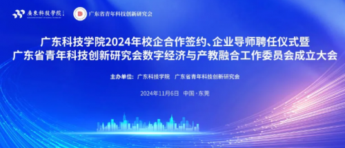 杜氏誠發(fā)總經(jīng)理杜智生受聘廣東科技學(xué)院企業(yè)導(dǎo)師，并和廣東科技學(xué)院簽訂校企合作
